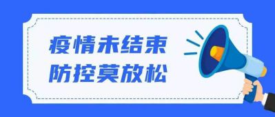 疫情警钟再响，社会经济咨询服务应以大局为重