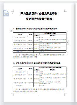 社会稳定风险分析评估报告收费标准与社会经济咨询服务解析